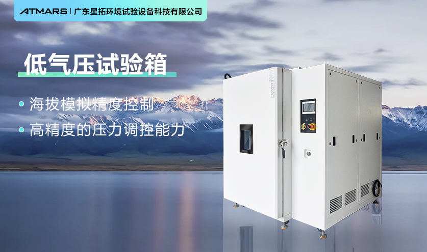 低氣壓試驗箱檢測技術研究極端氣候下的建筑結構安全性能